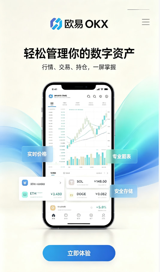 欧交易所app下载官网体验